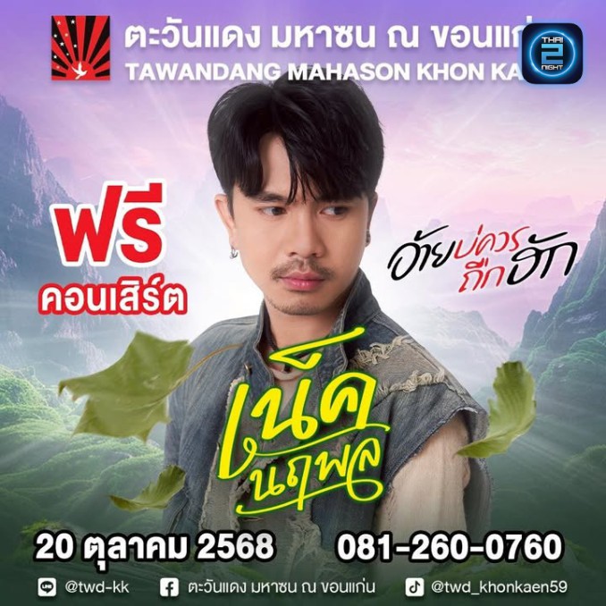 เน็ค นฤพล