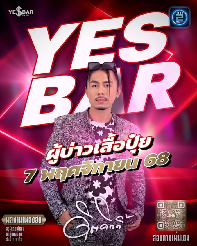 ผู้บ่าวเสื้อปุ้ย