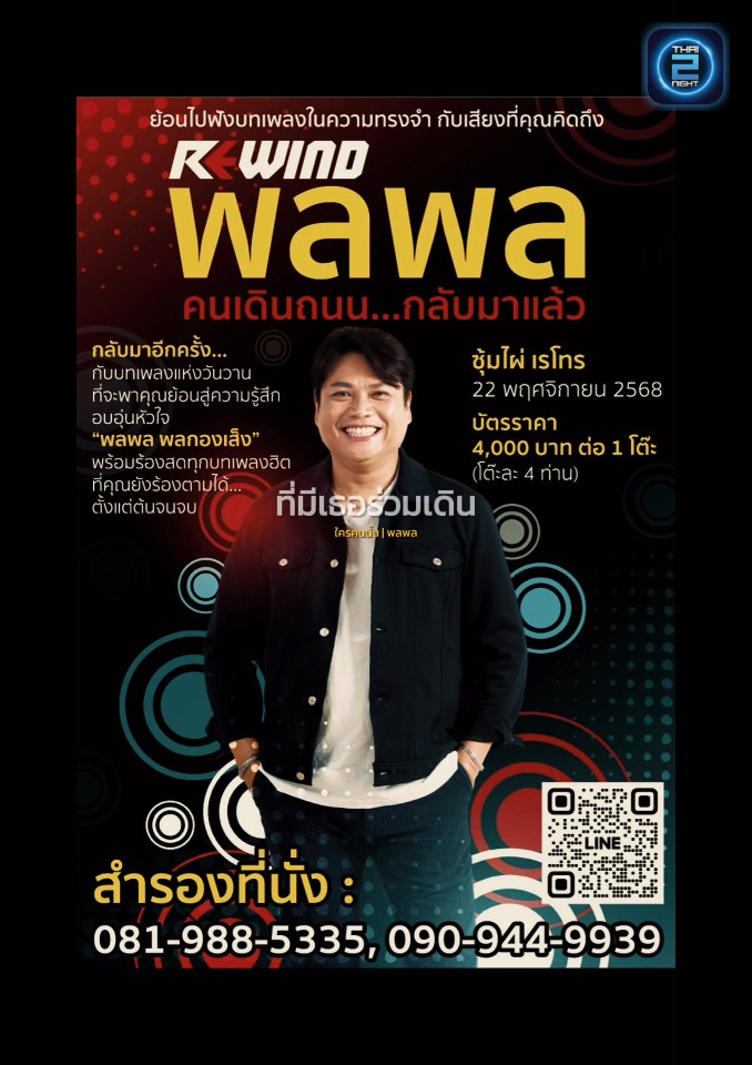 พลพล