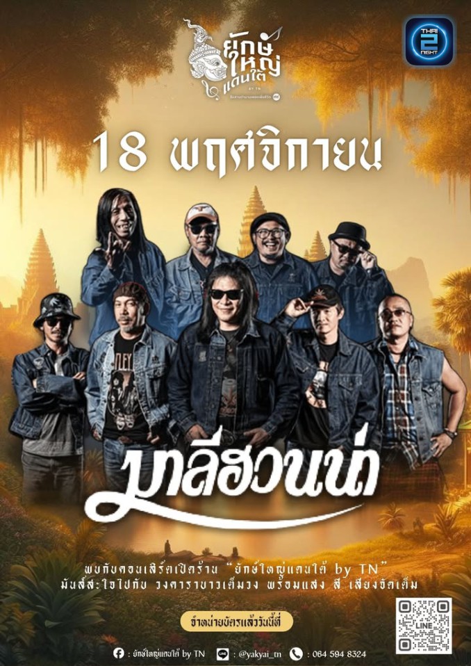 มาลีฮวนน่า