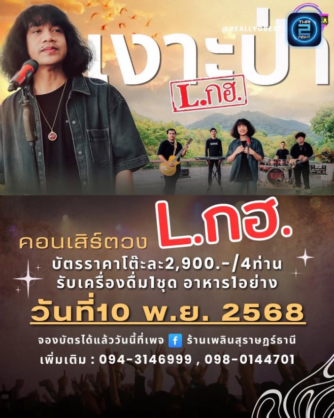 Lกฮ