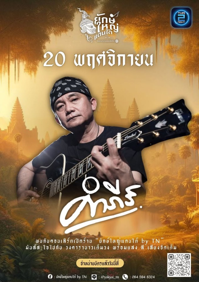 ปู พงษ์สิทธิ์ คำภีร์