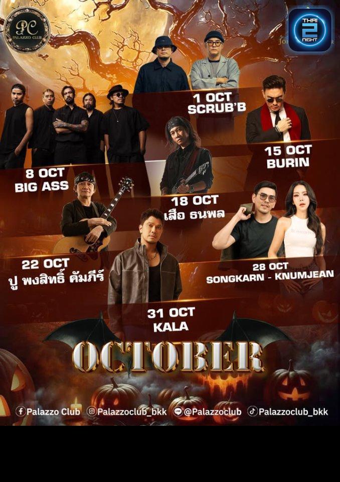 สงกรานต์ รังสรรค์ x  ขนมจีน