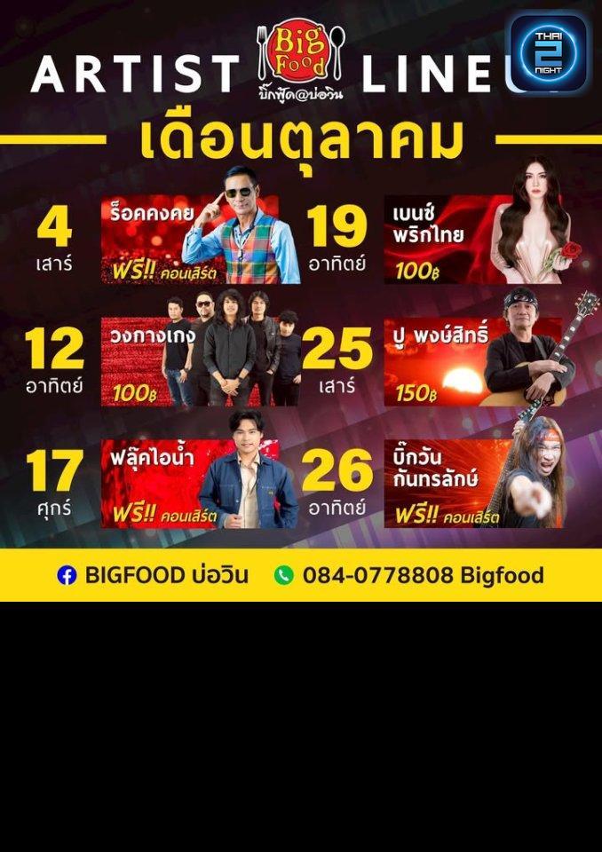ปู พงษ์สิทธิ์ คำภีร์