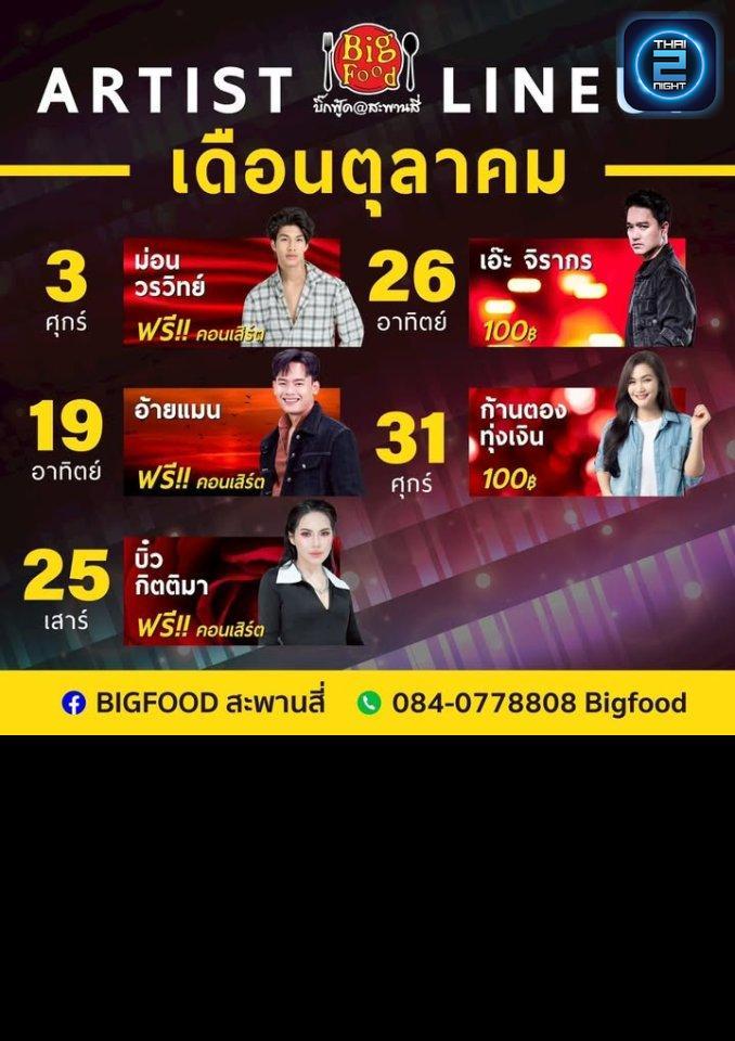 ก้านตอง ทุ่งเงิน