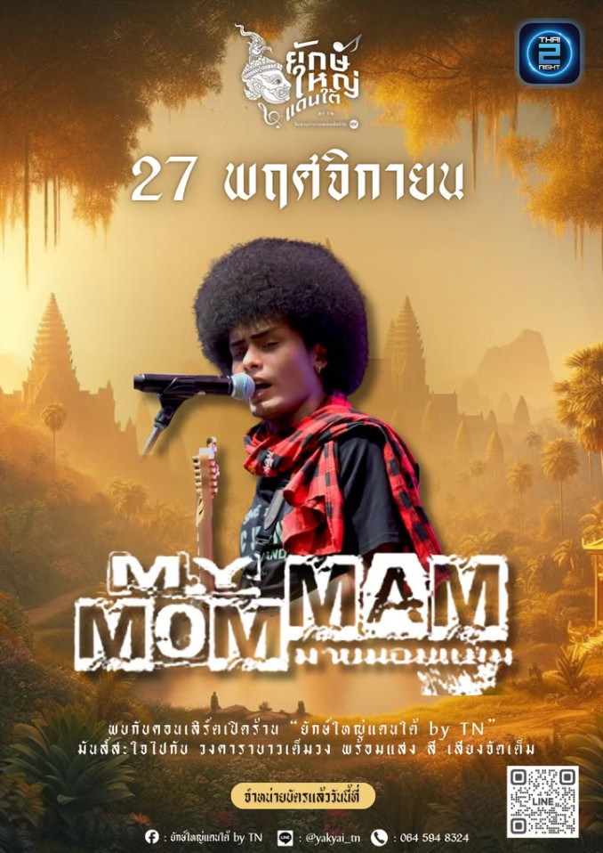 มายมอมแมม