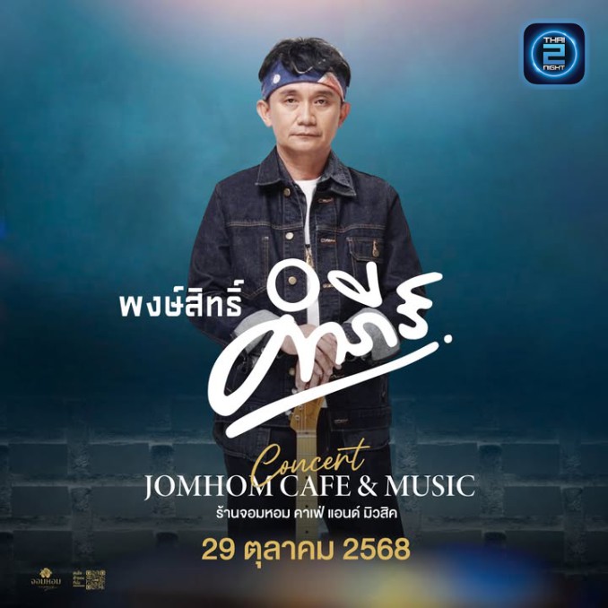 ปู พงษ์สิทธิ์ คำภีร์