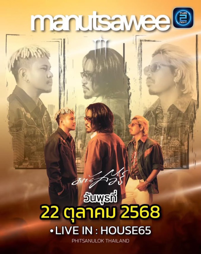 มนัสวีร์