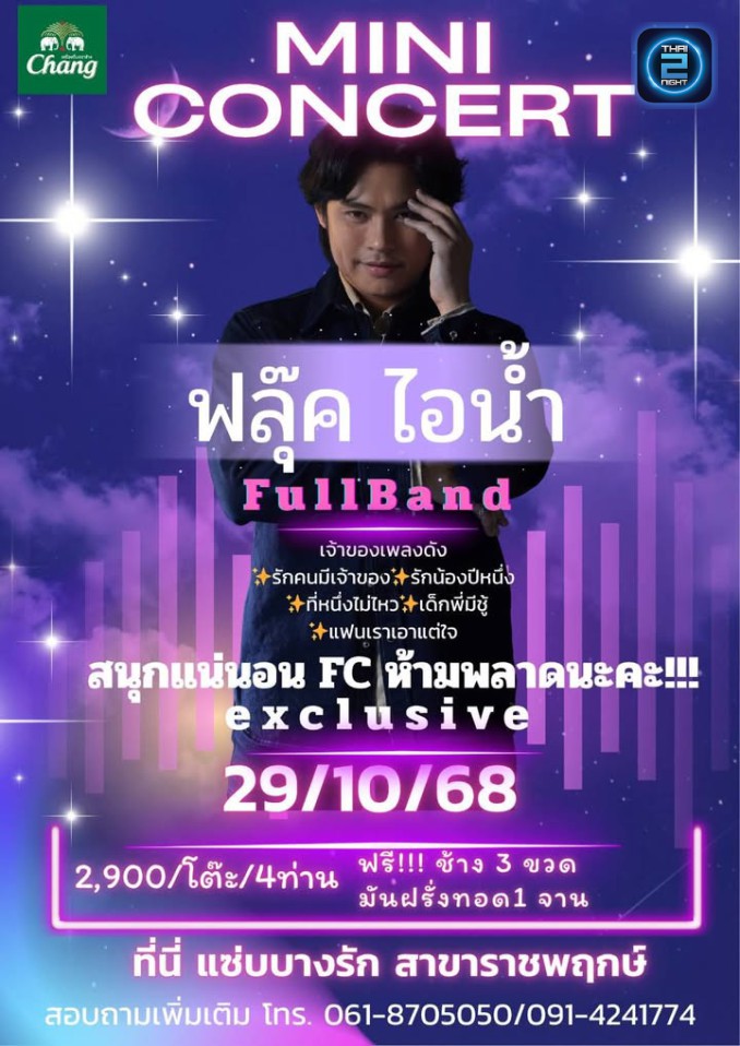 ฟลุ๊ค ไอน้ำ