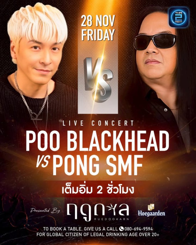 ปู & โป่ง