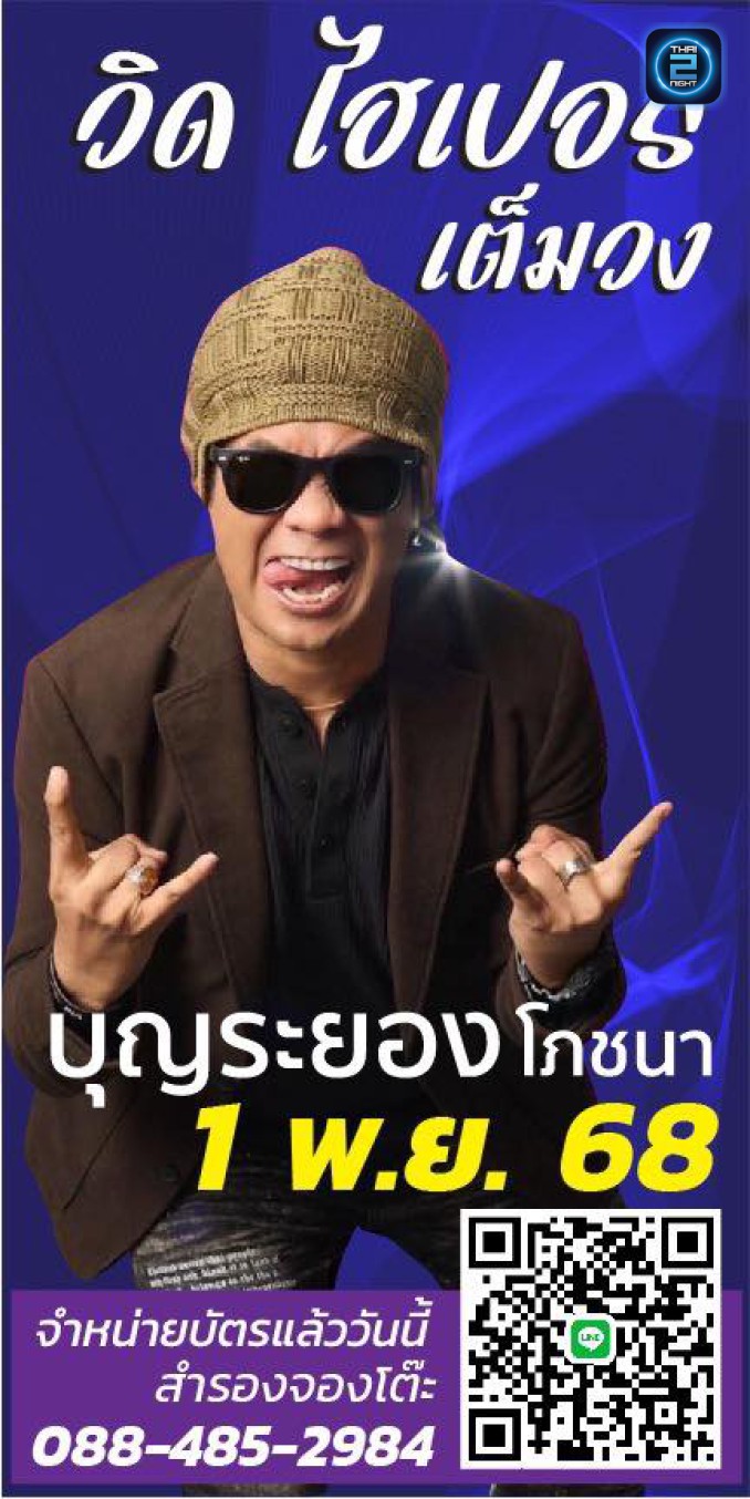 วิด ไฮเปอร์