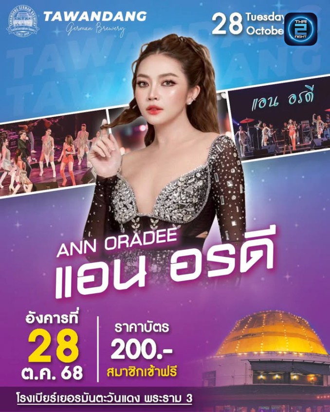 แอน อรดี