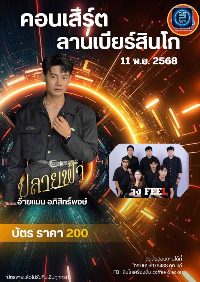 แมน ภิสิทธิ์พงษ์