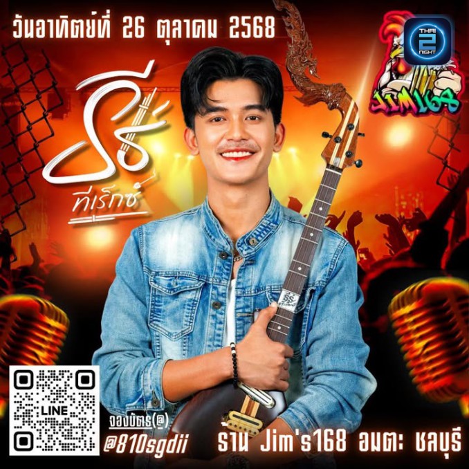 ธีร์ ทีเร็กซ์