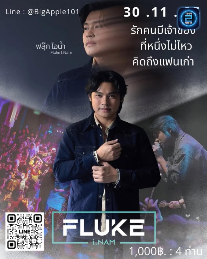 ฟลุ๊ค ไอน้ำ