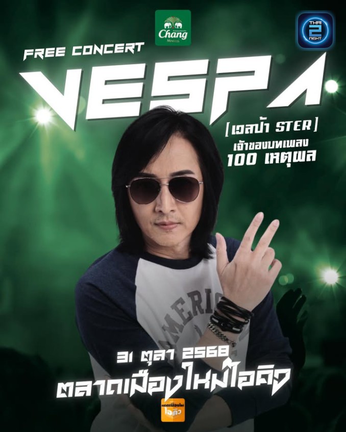 เวสป้า