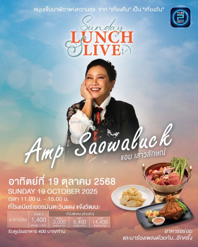แอม-เสาวลักษณ์