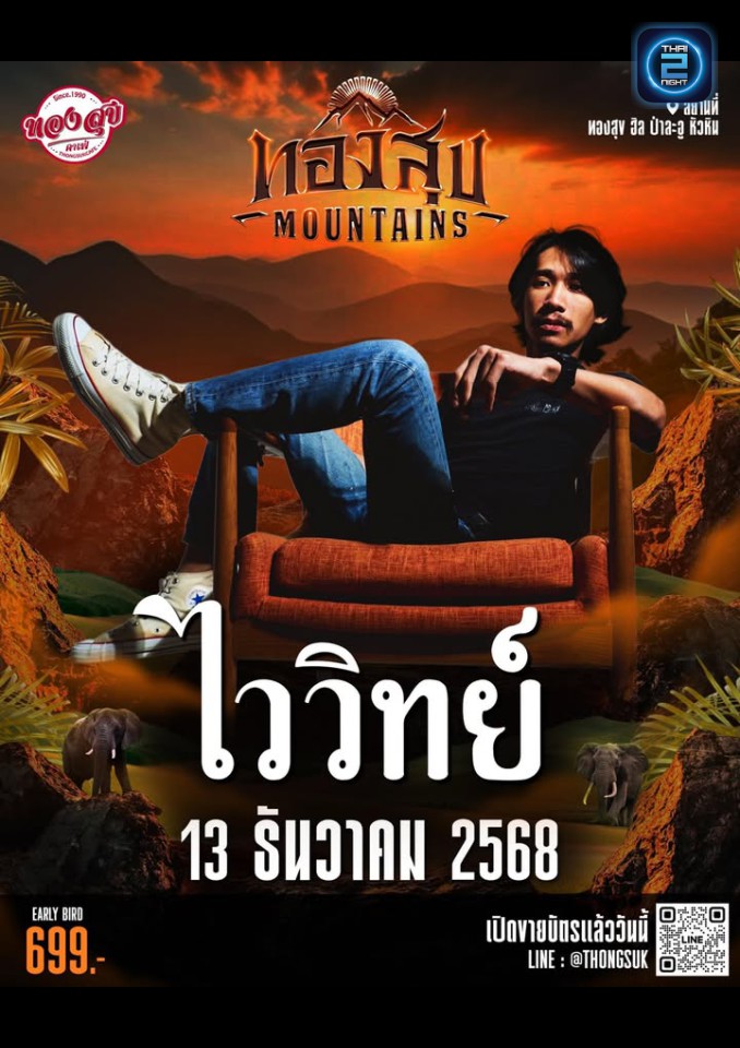 ไววิทย์