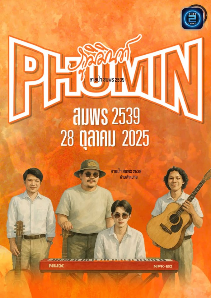 Phumin