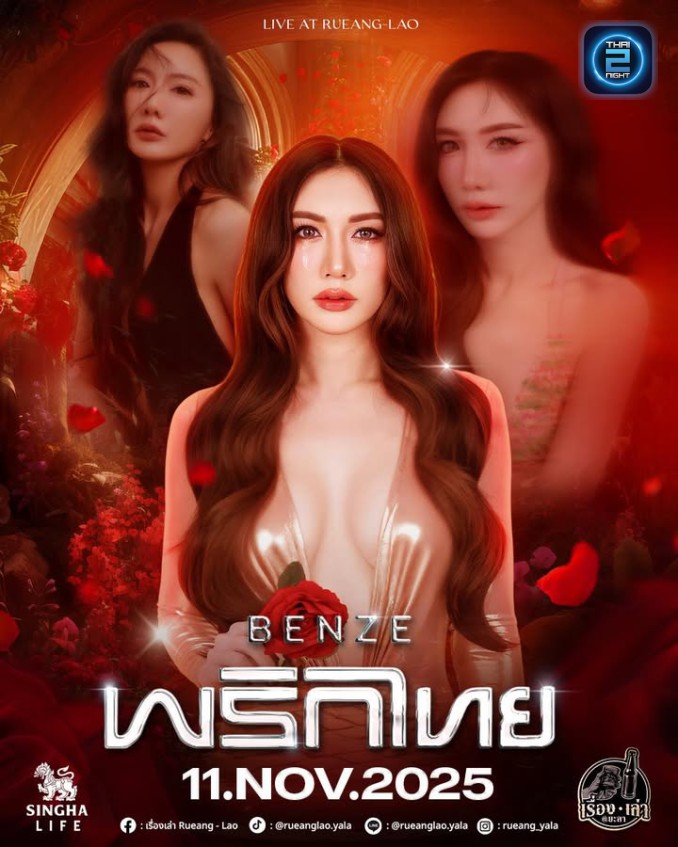 BENZE พริกไทย