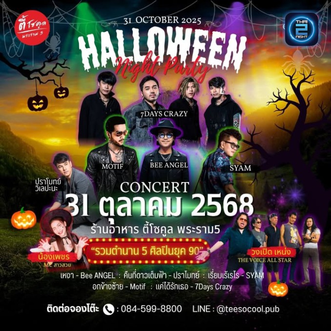 Halloween Night Party & 90’;s CONCERT