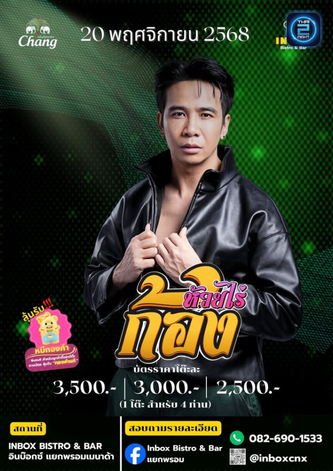 ก้อง ห้วยไร่