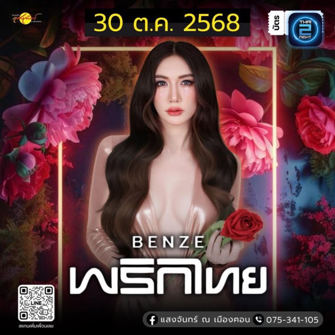 BENZE พริกไทย