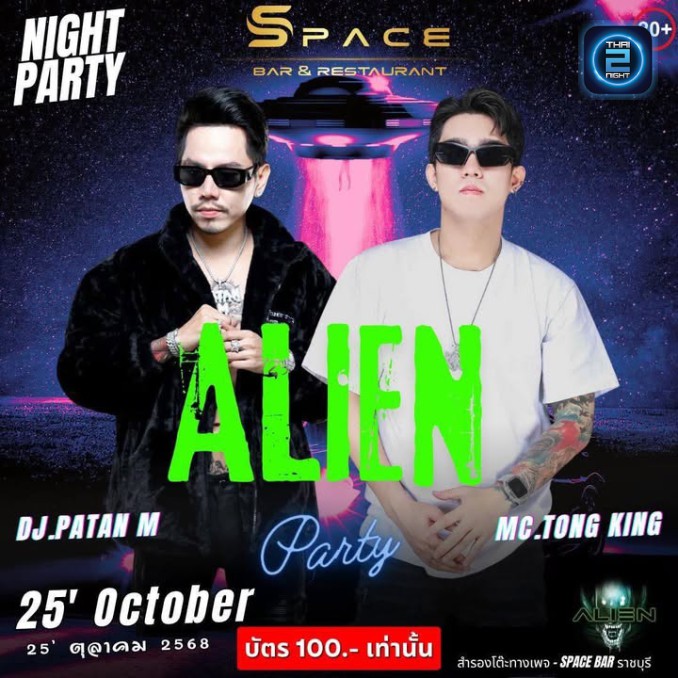 ALIEN