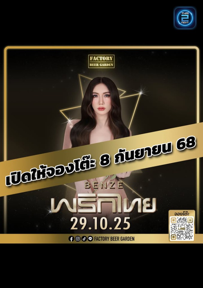 BENZE พริกไทย