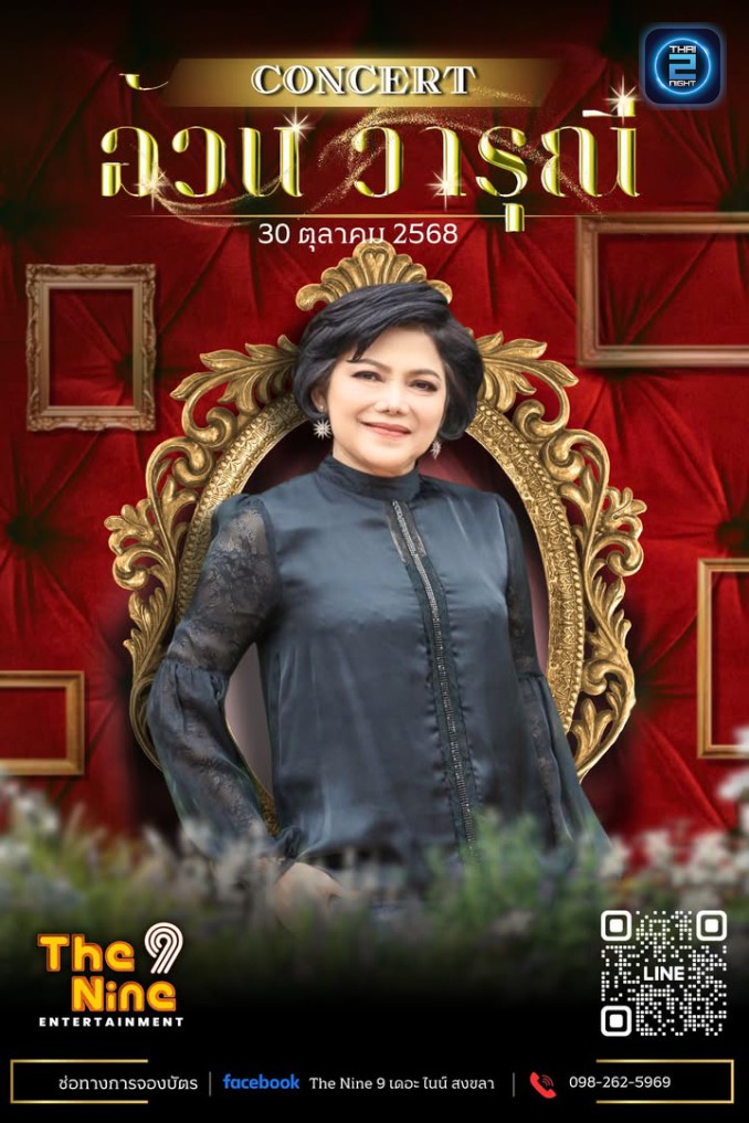 อ้วน วารุณี