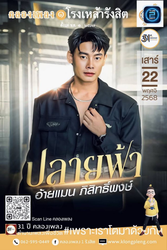 แมน ภิสิทธิ์พงษ์