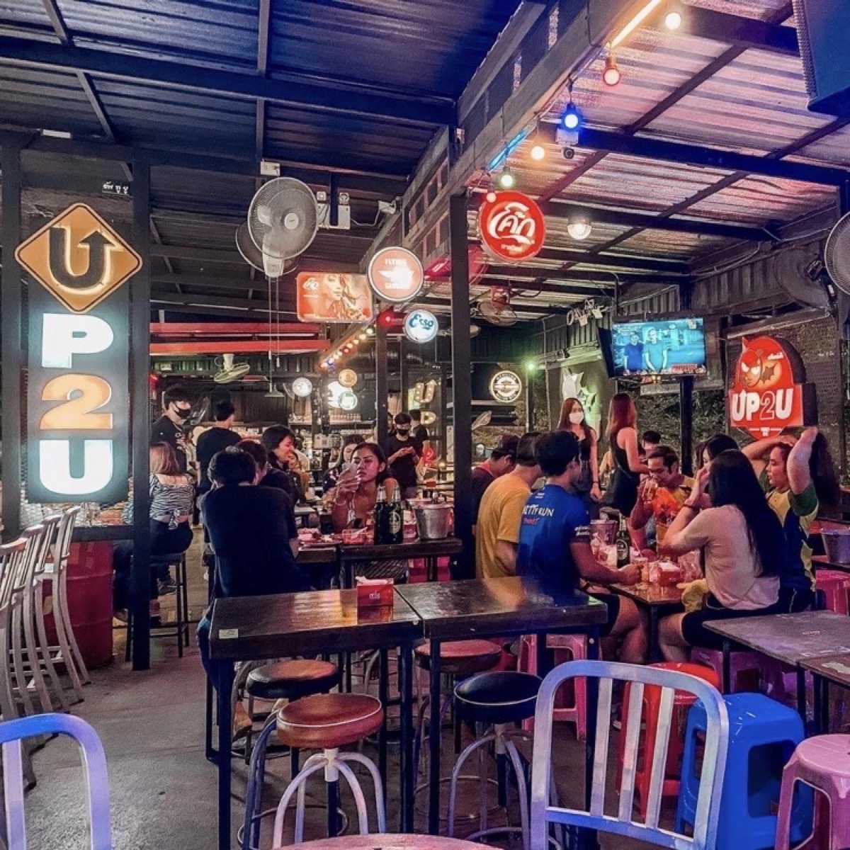 อัพ ทู ยู