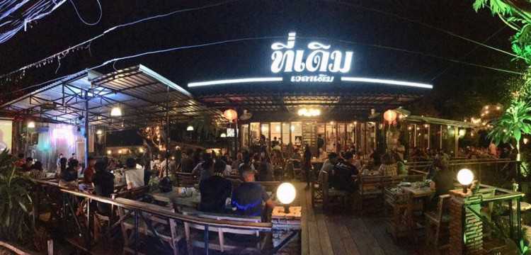 ที่เดิม เวลาเดิม