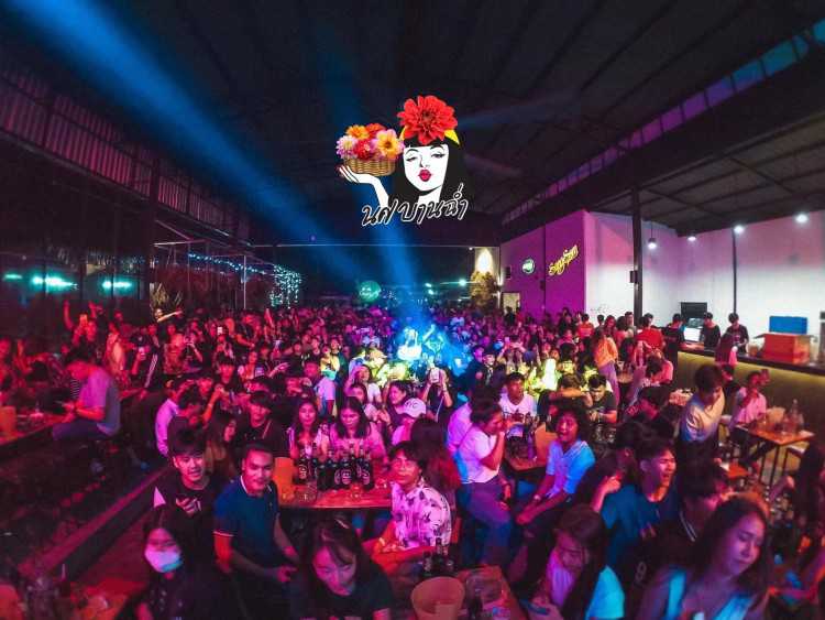 นศ บานฉ่ำ