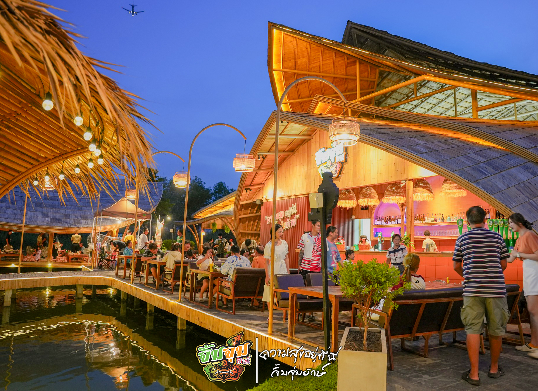 Jim Joom Yak Lad Krabang