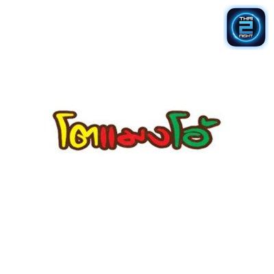 โทมะโนะ รีสอร์ท