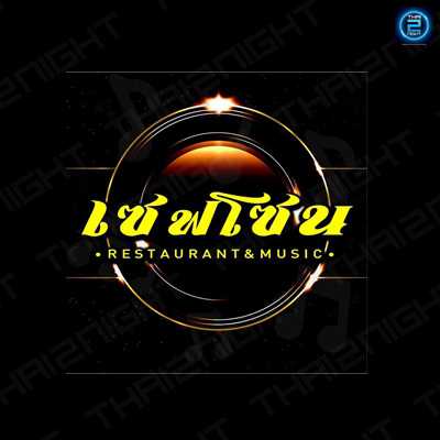 เซฟโซน มหาสารคาม