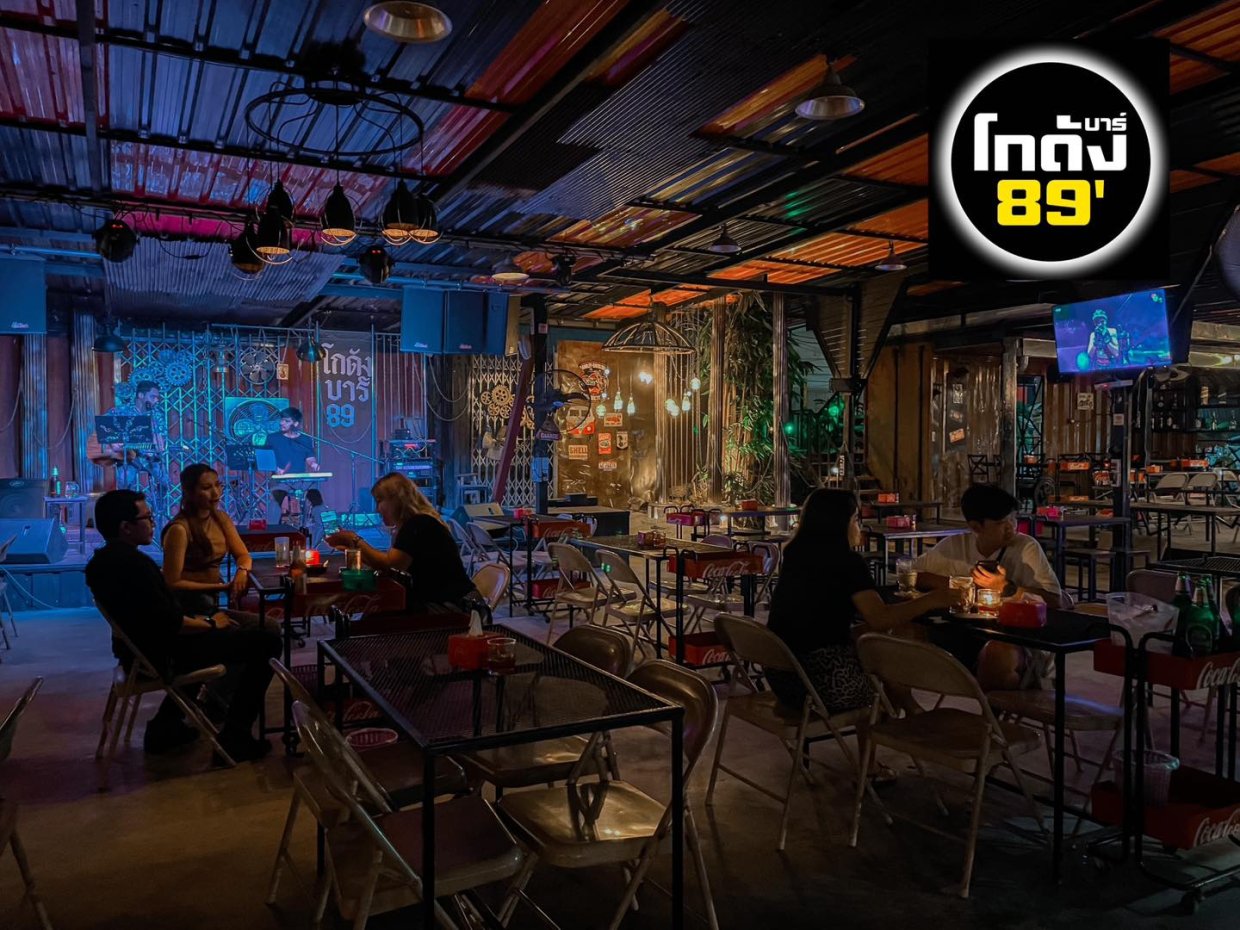 บารมี บาย โกดังบาร์ แปดเก้า