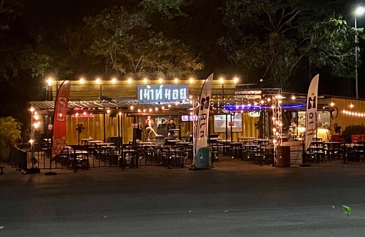 สนทนา 90‘s