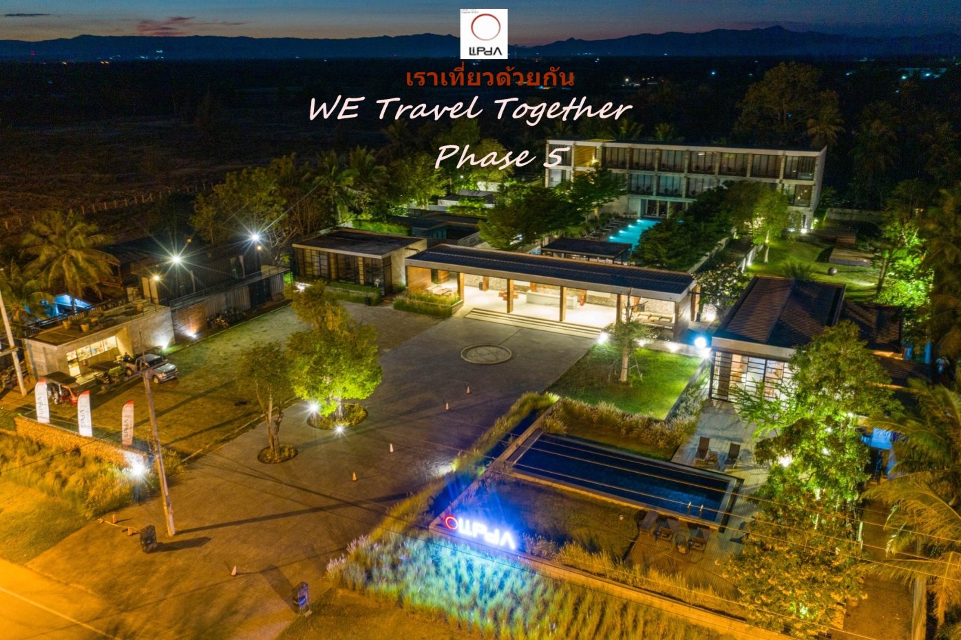 ลิบด้า รีสอร์ท