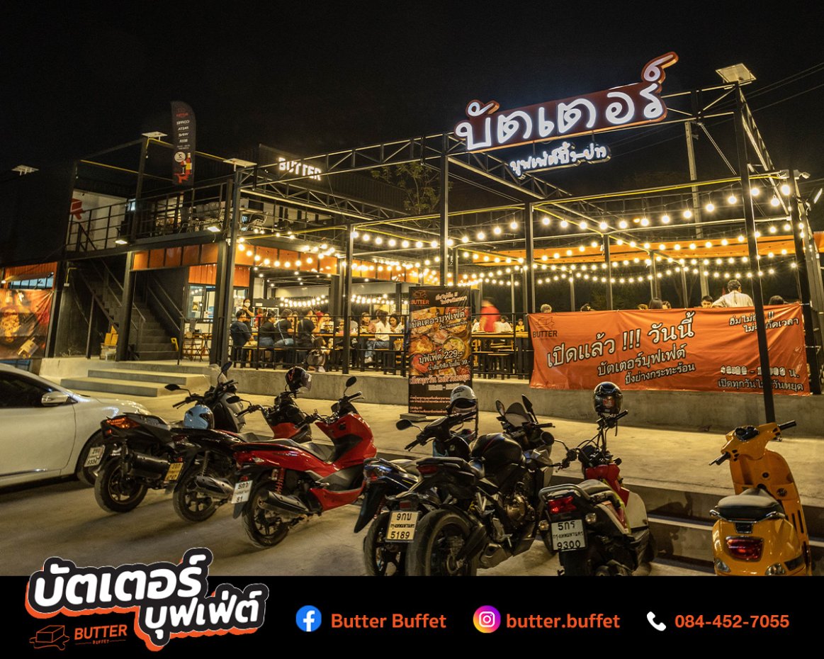 บัตเตอร์ บุฟเฟ่ต์