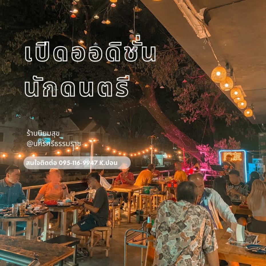 นิยมสุข