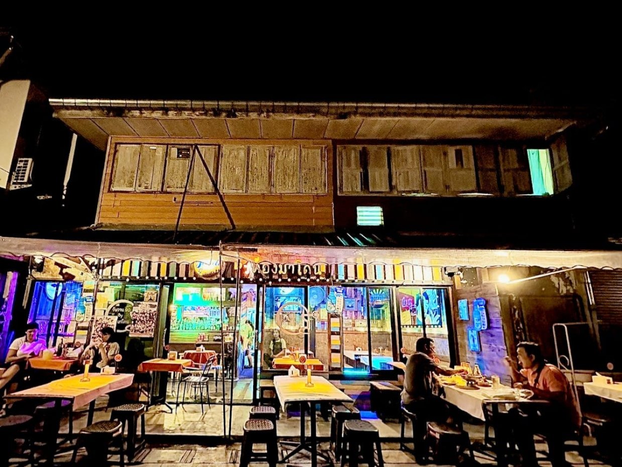 ต้องมาโดน