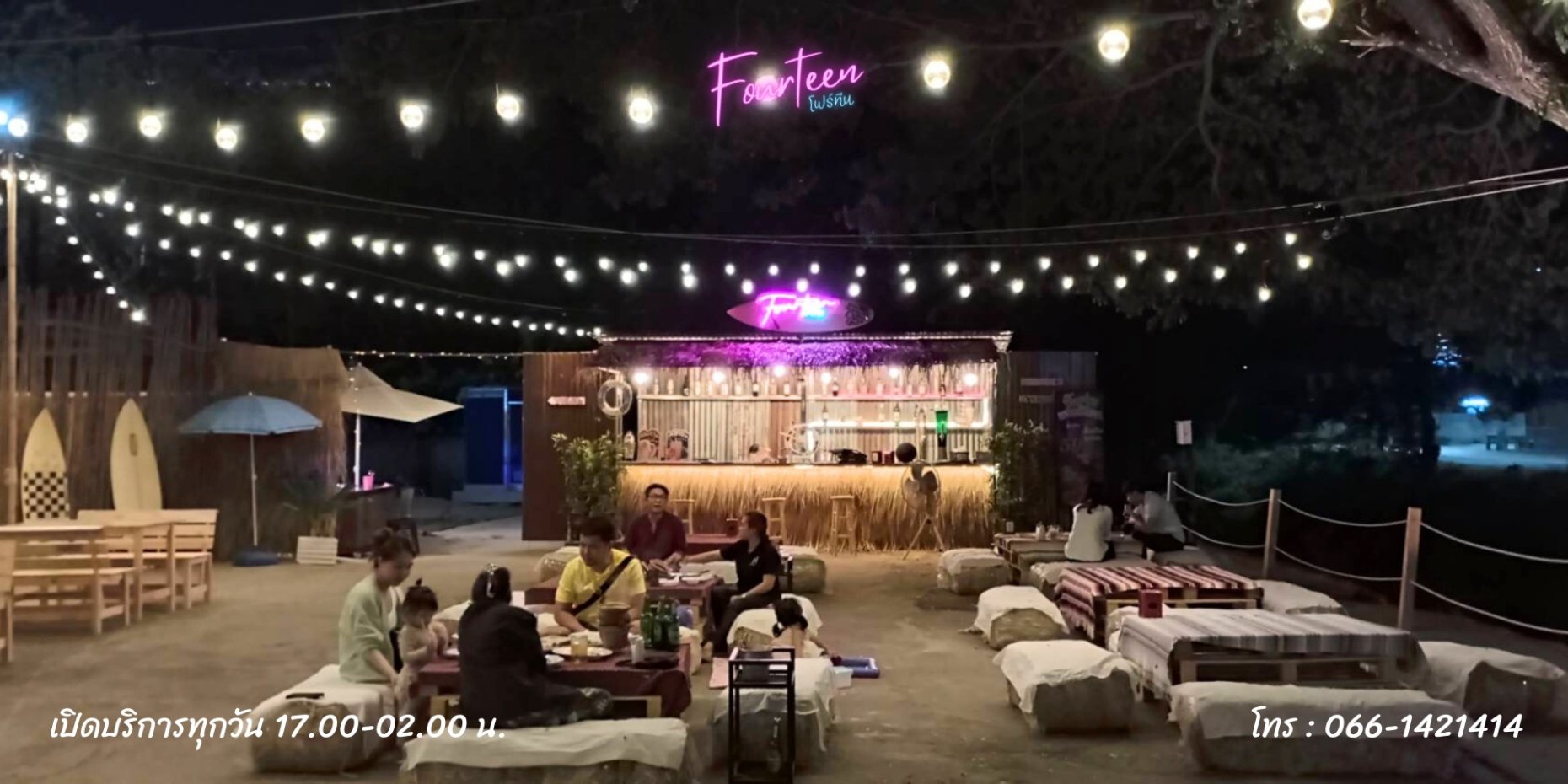 ฟอร์ทีน