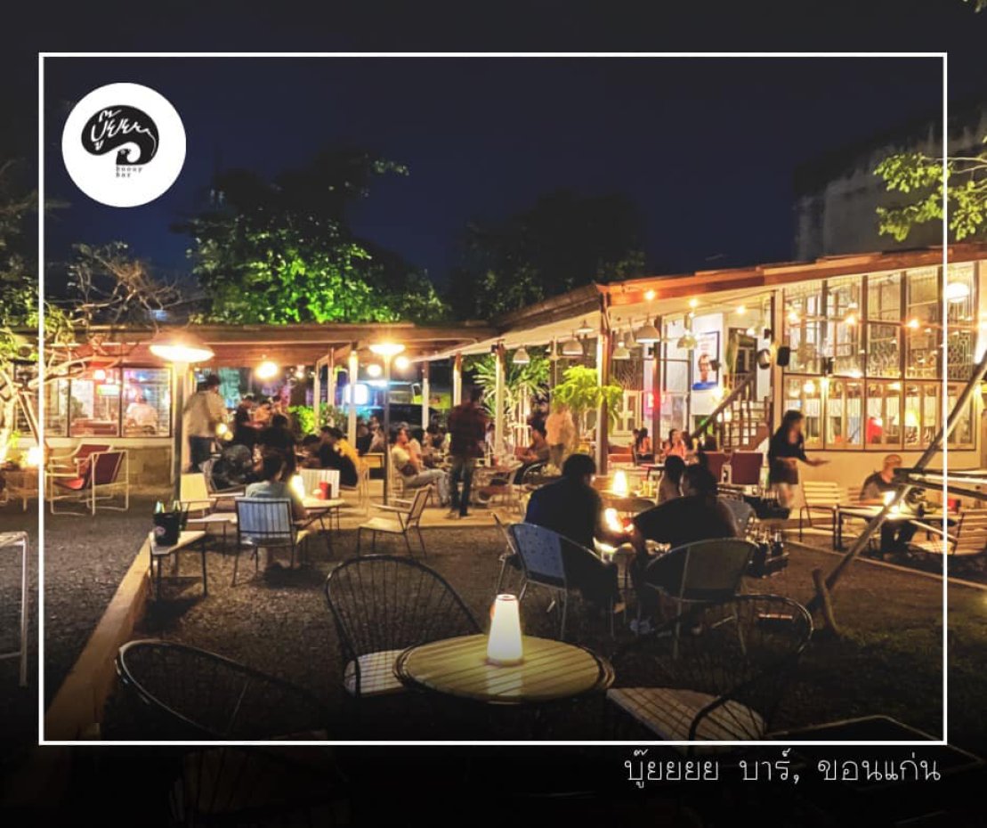 บู๊ยยยย บาร์