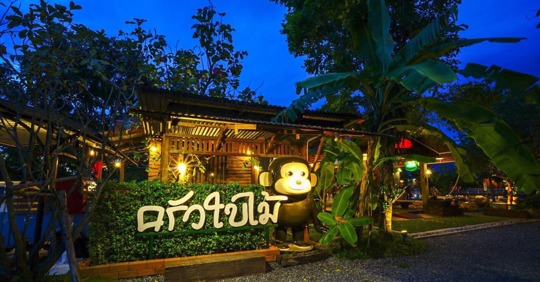 ครัวใบไม้ ห้วยกะมิน