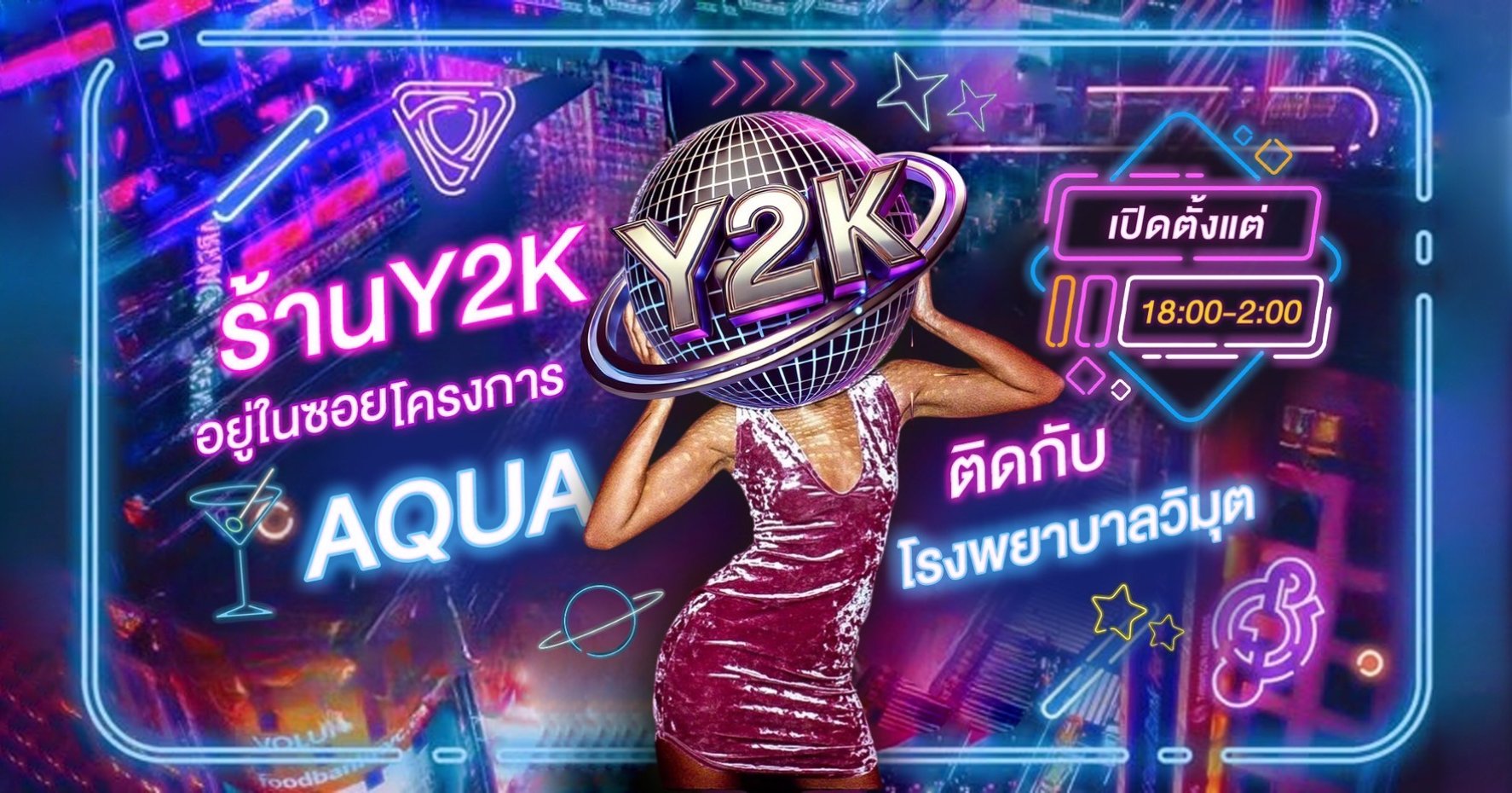 Y2K Bar
