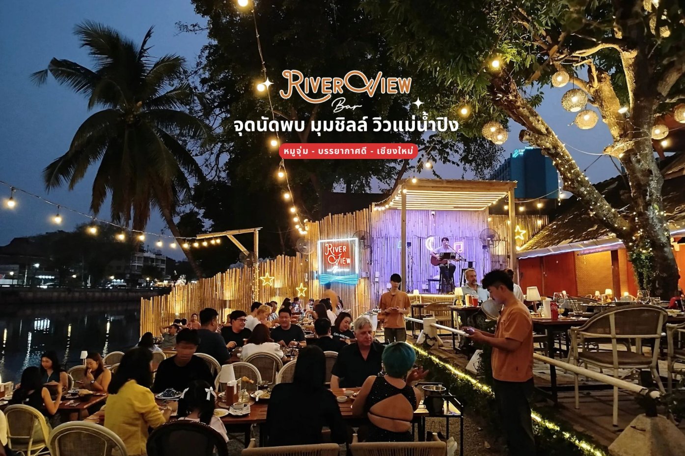 River View Bar