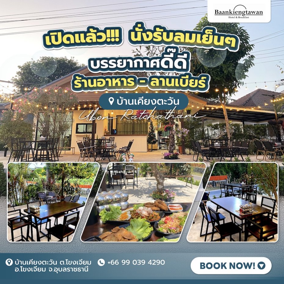 Baankiengtawan