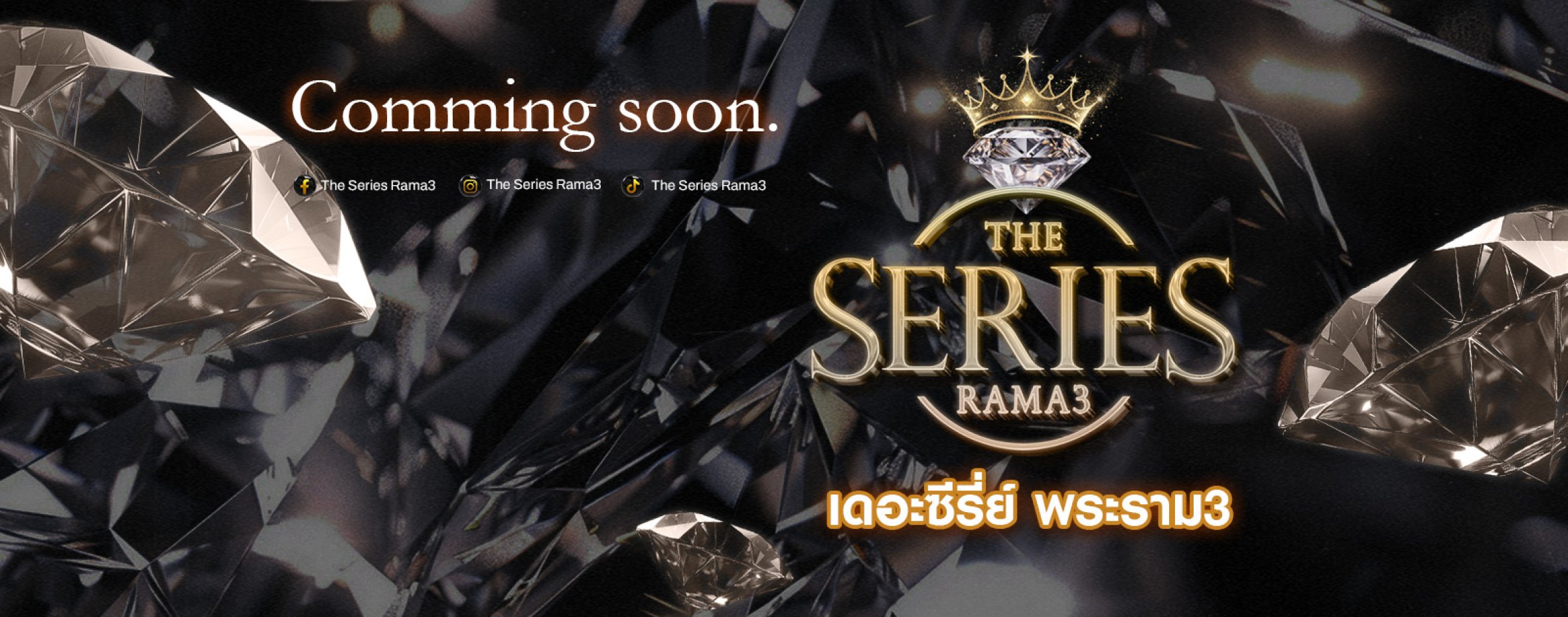The Series Rama3 ENT Club